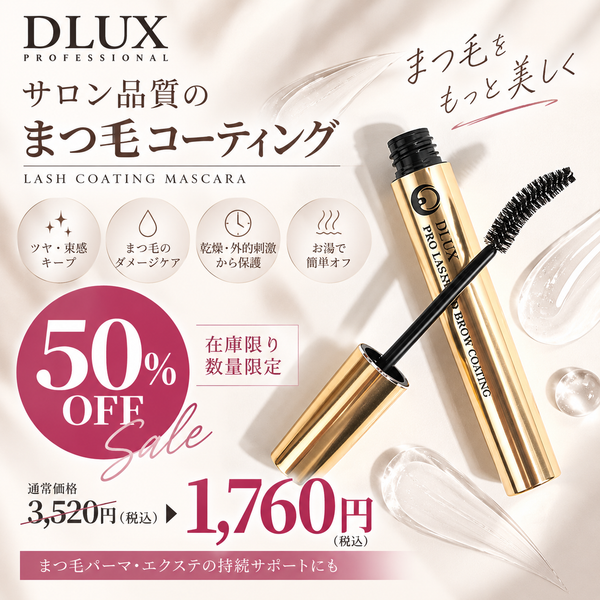 ラッシュ＆ブロウ クリアコーティング | OUTLET