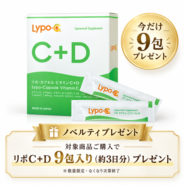 リポ・カプセル ビタミン C+D（30包）